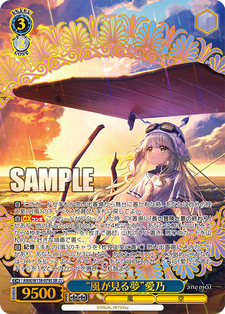 ANM-W138-079S “The Dream the Wind Sees”Aino Fusaba