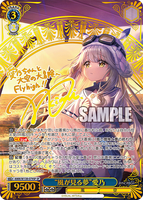 ANM-W138-079SP “The Dream the Wind Sees”Aino Fusaba