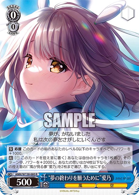 ANM-W138-080 “Wishing for the Dream to End”Aino Fusaba