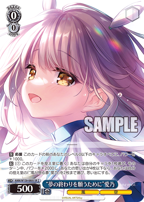 ANM-W138-080S “Wishing for the Dream to End”Aino Fusaba