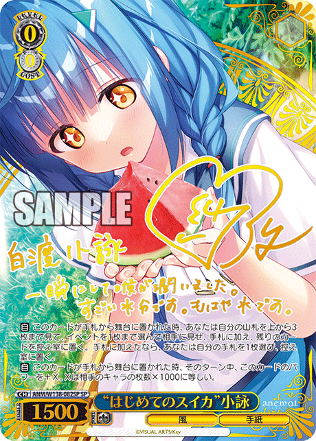 ANM-W138-082SP “First Watermelon”Koyomi Shirato