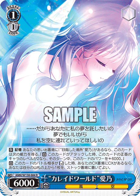 ANM-W138-084 “Kaleido World”Aino Fusaba