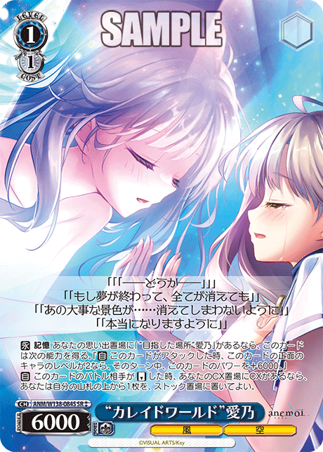 ANM-W138-084S “Kaleido World”Aino Fusaba