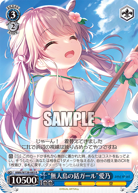 ANM-W138-085 “Desert Island Harpoon Girl”Aino Fusaba