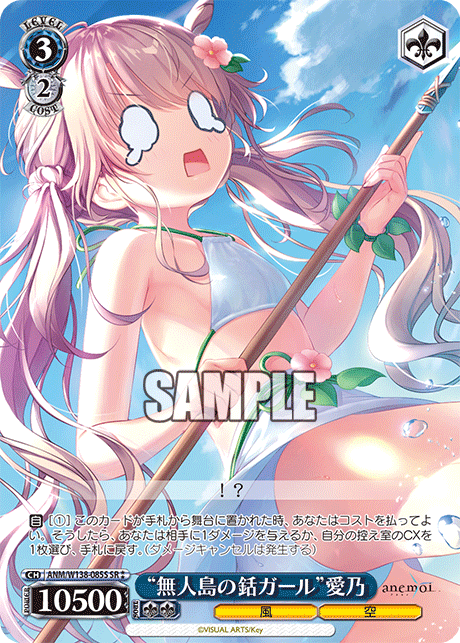ANM-W138-085S “Desert Island Harpoon Girl”Aino Fusaba