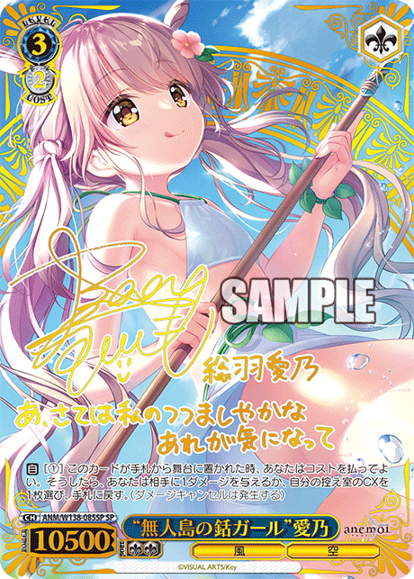ANM-W138-085SP “Desert Island Harpoon Girl”Aino Fusaba