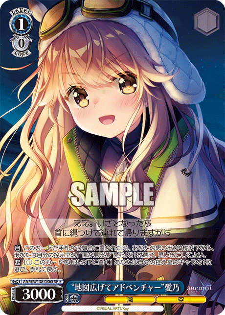 ANM-W138-086S “Spread Out the Map, Adventure Awaits”Aino Fusaba