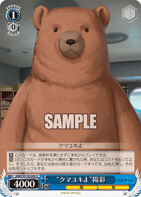 ANM-W138-088 “Oh, Kumayuki”Hiiro Awayuki