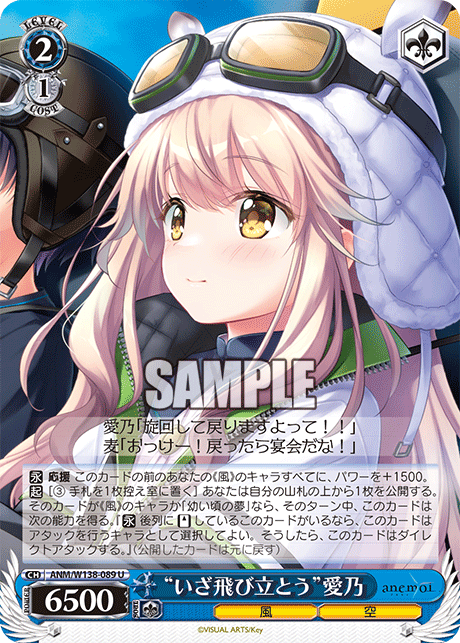 ANM-W138-089 “Now, Let's Take Flight”Aino Fusaba