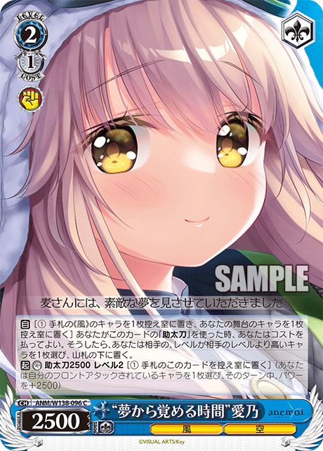 ANM-W138-096 “Time to Wake from the Dream”Aino Fusaba