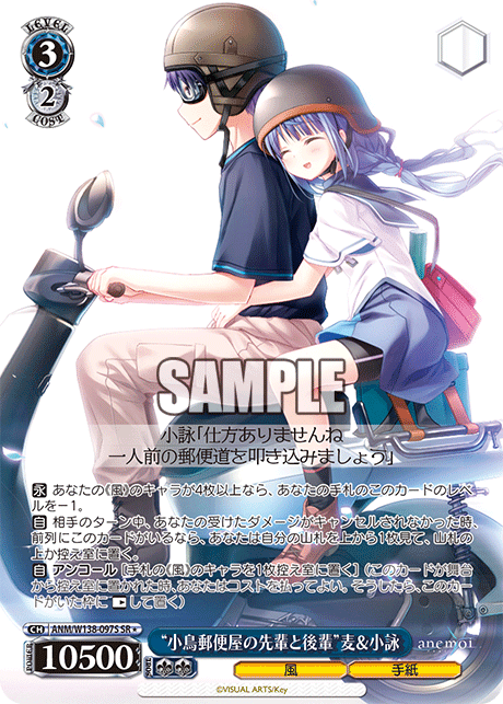 ANM-W138-097S “Senior and Junior at the Little Bird Post”Mugi Hayakawa & Koyomi Shirato