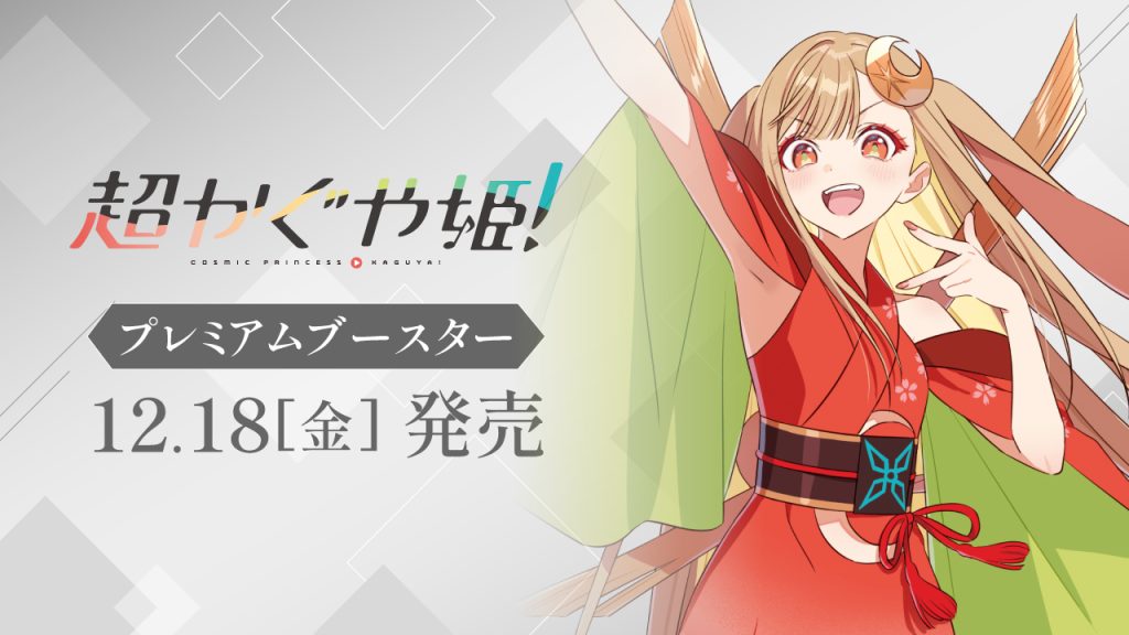Cosmic Princess Kaguya banner picture