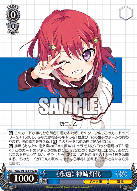 GA01-S131-102 "Eternity" Tomoyo Kanzaki