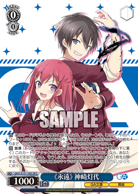 GA01-S131-102S "Eternity" Tomoyo Kanzaki