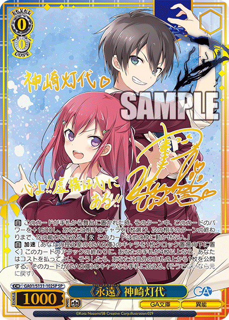 GA01-S131-102SP "Eternity" Tomoyo Kanzaki