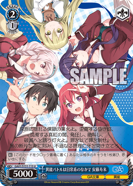 GA01-S131-113 When Supernatural Battles Became Commonplace, Jurai Ando