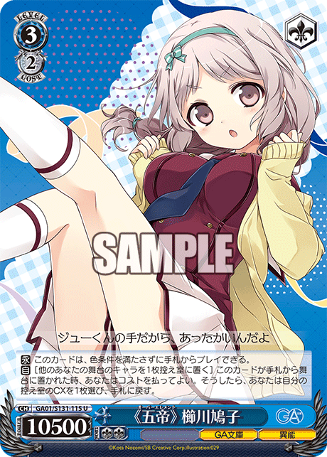 GA01-S131-115 "Over Element" Hatoko Kushikawa