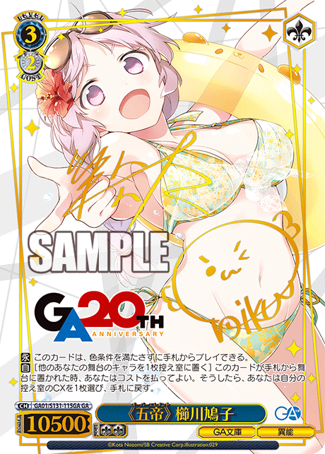 GA01-S131-115GA "Over Element" Hatoko Kushikawa
