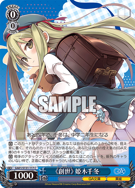 GA01-S131-117 "World Create" Chifuyu Himeki