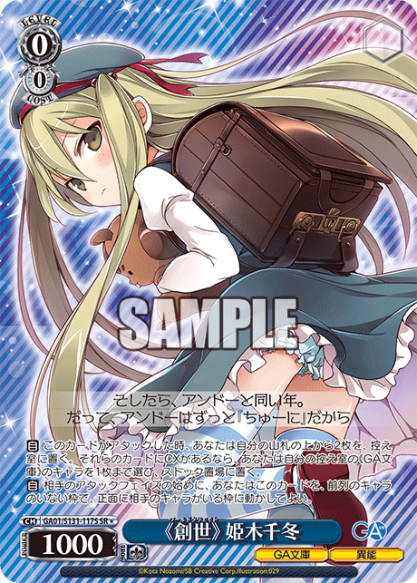 GA01-S131-117S "World Create" Chifuyu Himeki