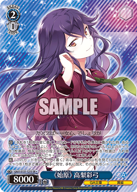 GA01-S131-121S "Root of Origin" Sayumi Takanashi