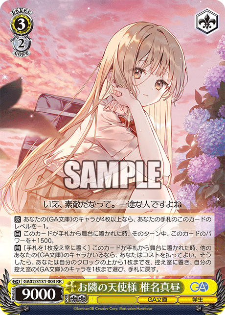 GA02-S131-003 The Angel Next Door, Mahiru Shiina