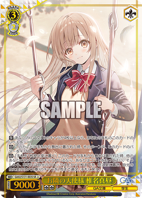 GA02-S131-003S The Angel Next Door, Mahiru Shiina