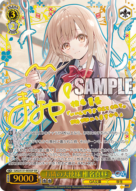 GA02-S131-003SSP The Angel Next Door, Mahiru Shiina