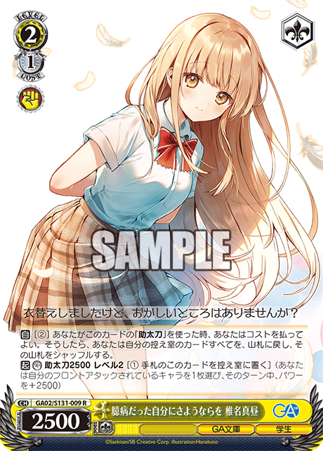 GA02-S131-009 Goodbye to My Timid Self, Mahiru Shiina