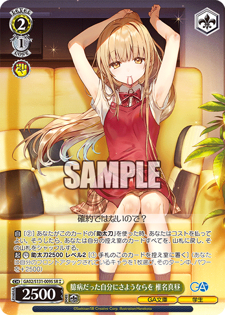 GA02-S131-009S Goodbye to My Timid Self, Mahiru Shiina