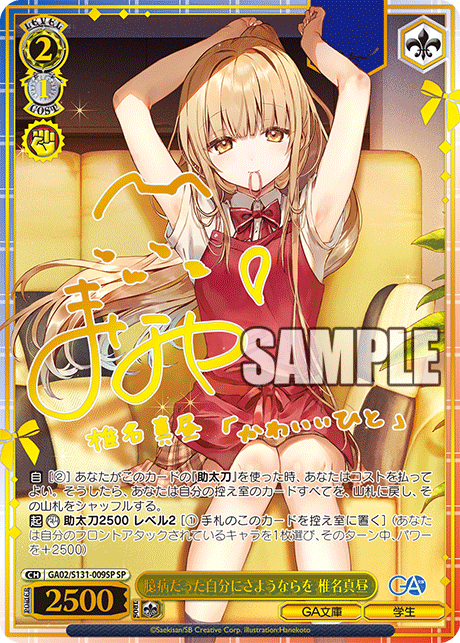 GA02-S131-009SP Goodbye to My Timid Self, Mahiru Shiina