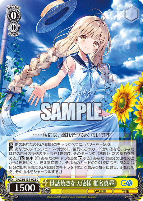 GA02-S131-022 Caring Angel, Mahiru Shiina