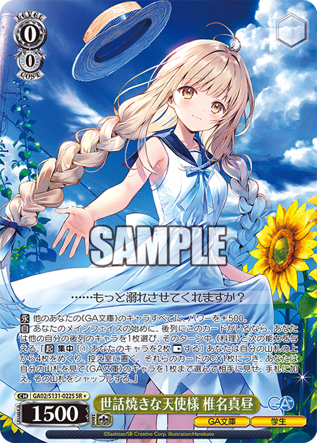 GA02-S131-022S Caring Angel, Mahiru Shiina