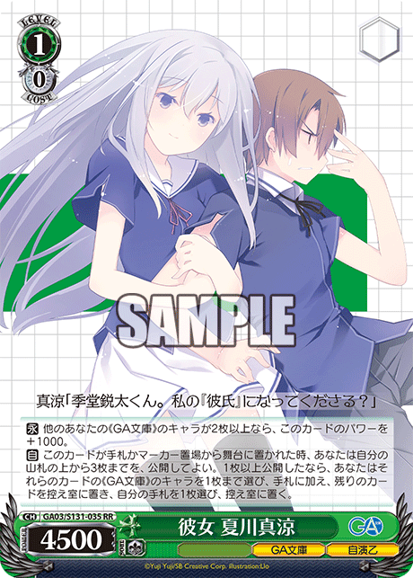 GA03-S131-035 Girlfriend, Masuzu Natsukawa