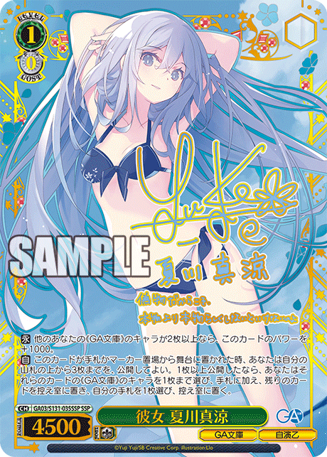 GA03-S131-035SSP Girlfriend, Masuzu Natsukawa