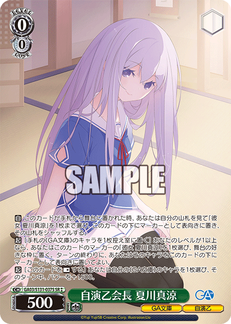 GA03-S131-037S Self-Proclaimed President, Masuzu Natsukawa