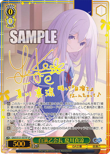 GA03-S131-037SP Self-Proclaimed President, Masuzu Natsukawa