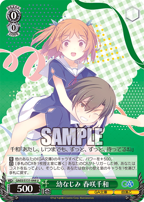 GA03-S131-044 Childhood Friend, Chiwa Harusaki