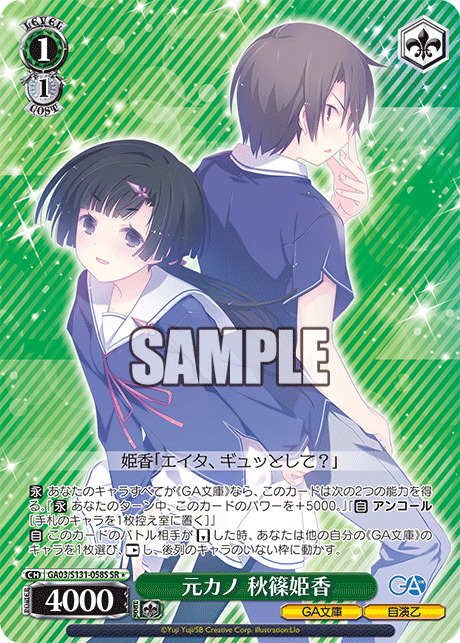 GA03-S131-058S Ex-Girlfriend, Himeka Akishino