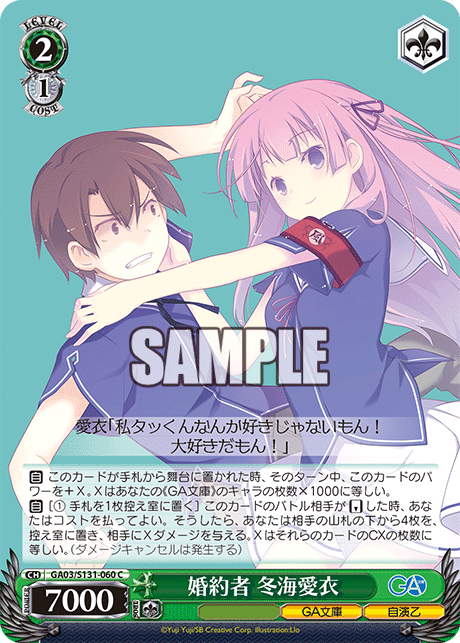 GA03-S131-060 Fiancée, Ai Fuyuumi