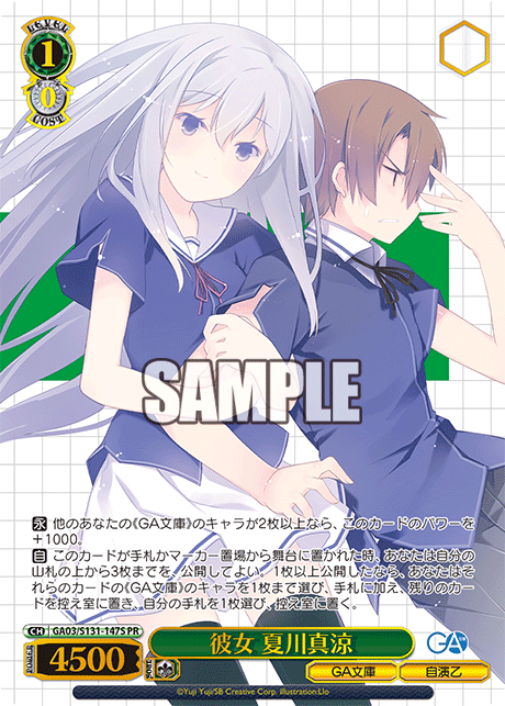 GA03-S131-147S Girlfriend, Masuzu Natsukawa
