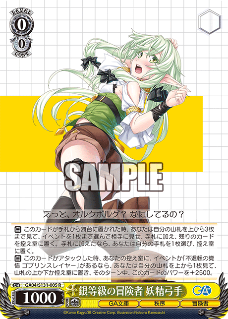 GA04-S131-005 Silver-Rank Adventurer, High Elf Archer