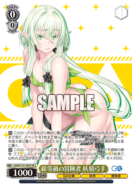 GA04-S131-005S Silver-Rank Adventurer, High Elf Archer