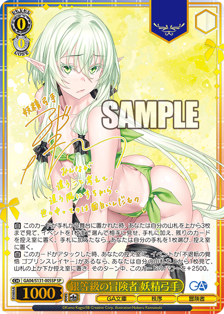 GA04-S131-005SP Silver-Rank Adventurer, High Elf Archer