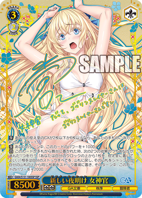 GA04-S131-100SSP A New Dawn, Priestess