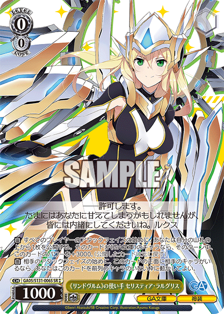 GA05-S131-006S Lindworm User, Celistia Ralgris
