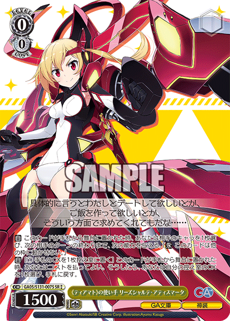 GA05-S131-007S Tiamat User, Lisesharte Atismata