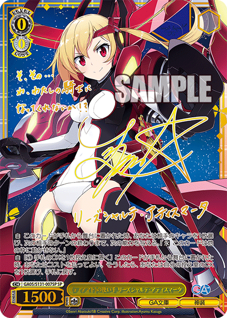 GA05-S131-007SP Tiamat User, Lisesharte Atismata