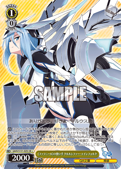 GA05-S131-025S Fafnir User, Krulcifer Einfolk