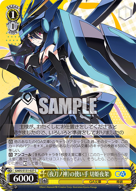 GA05-S131-027 Yatogami User, Yoruka Kirihime